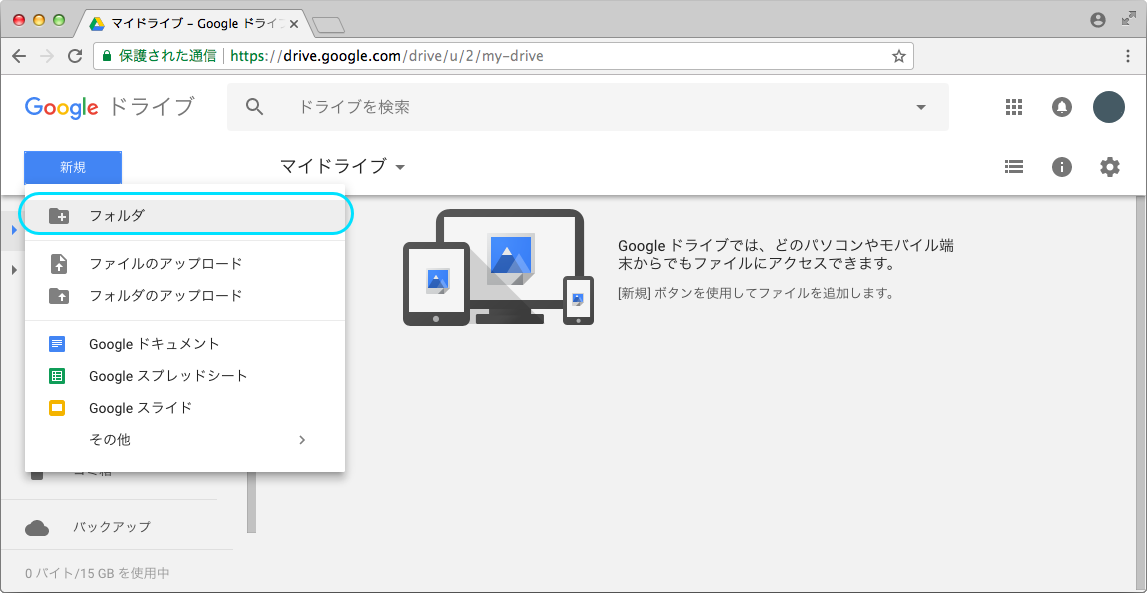 データのアップロード方法 Googleドライブ編 ヘルプセンター