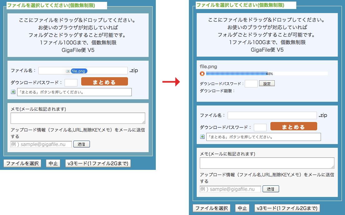 データのアップロード方法 ギガファイル便編 ヘルプセンター